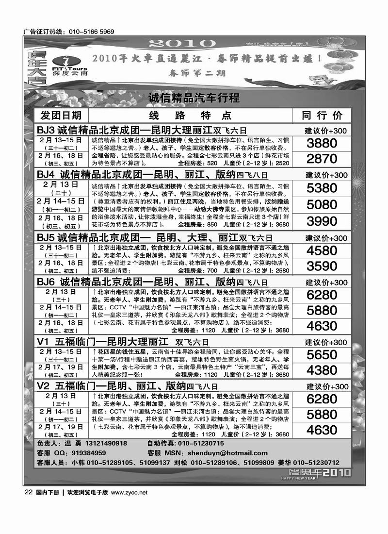 深度云南3页22