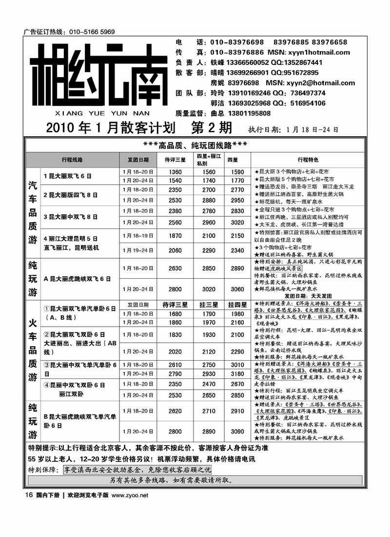 相约云南 ——小雨（前排）——右手16