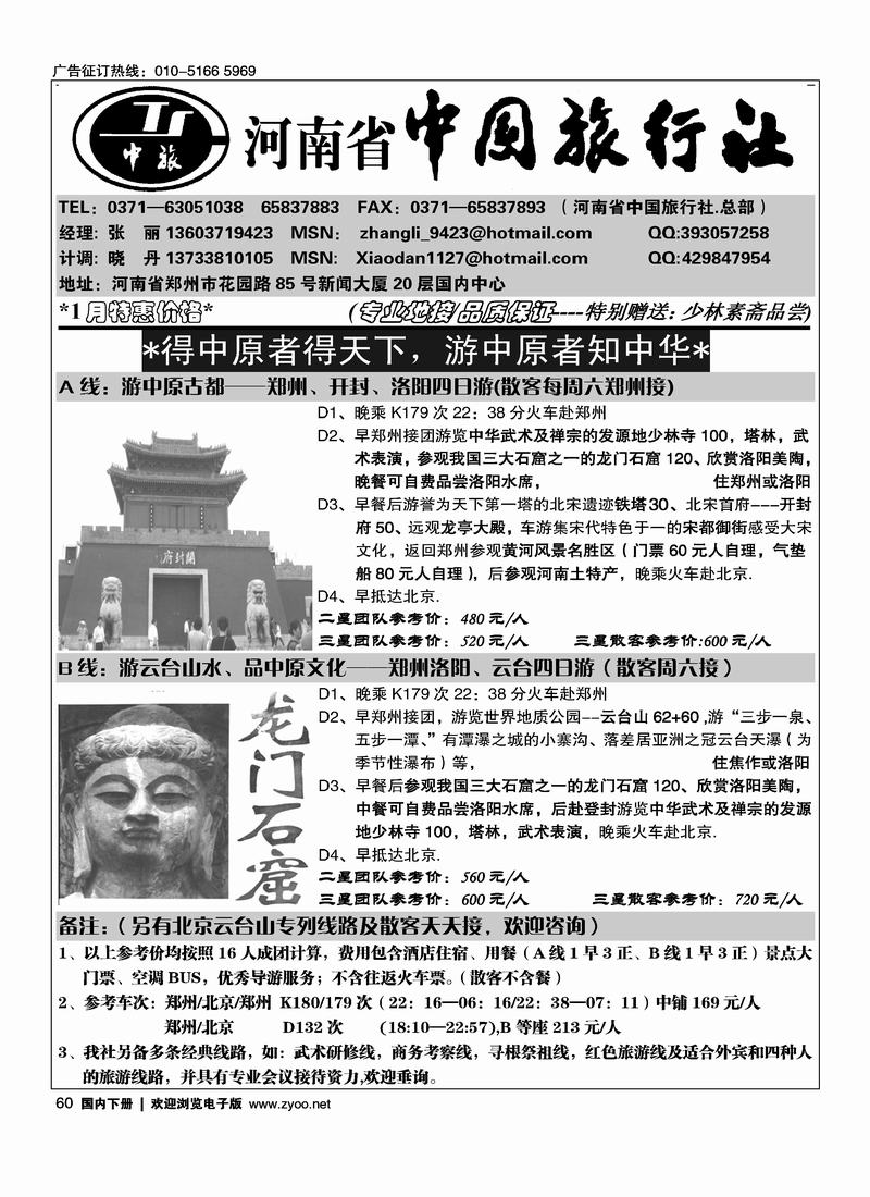 河南省中国旅行社（总部）60