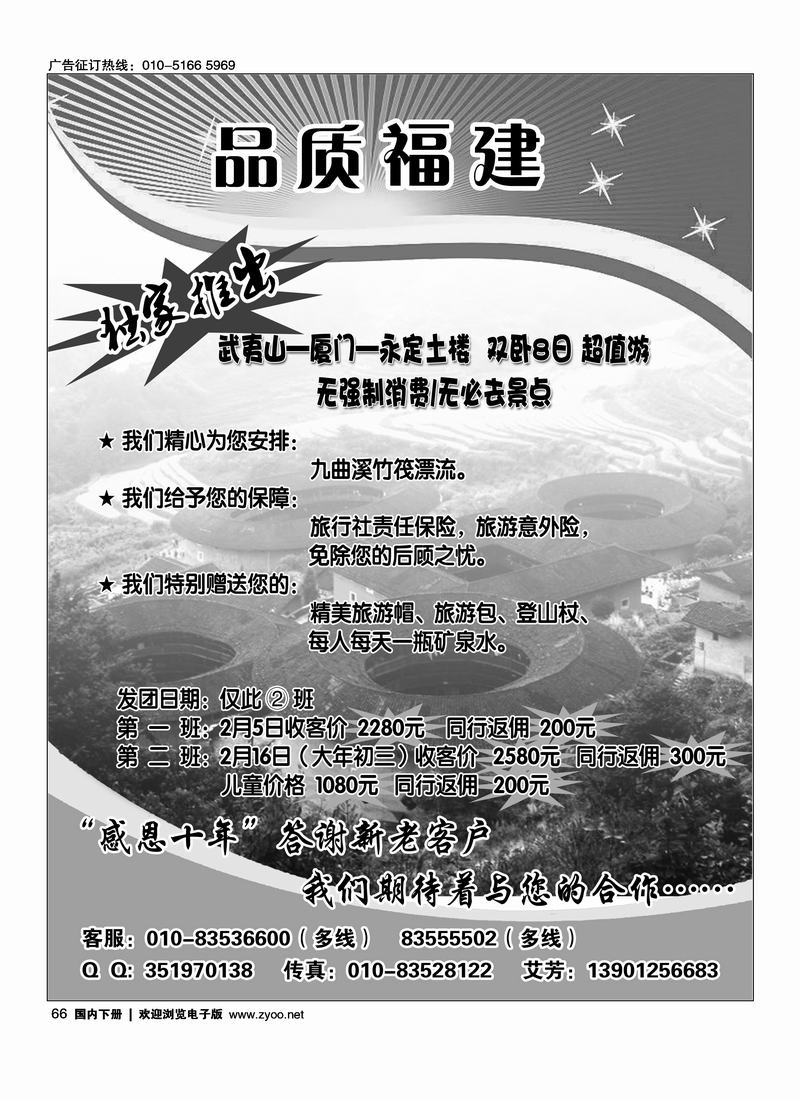 品质福建66