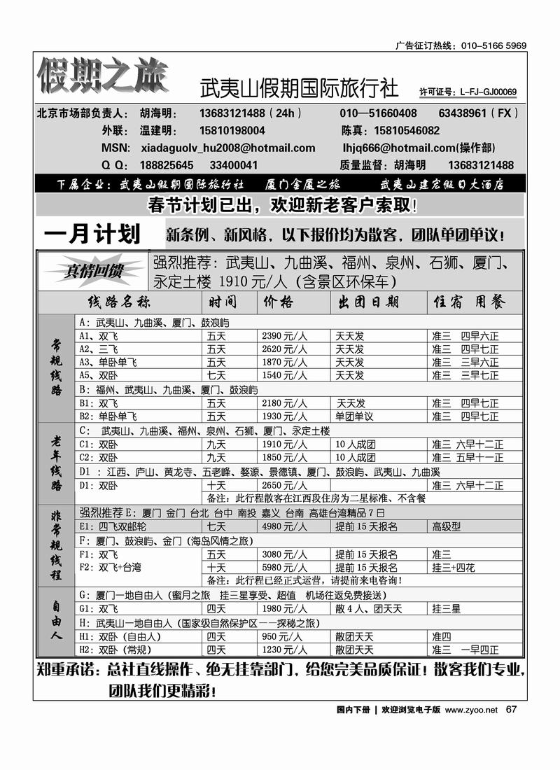武夷山假期国际旅行社67