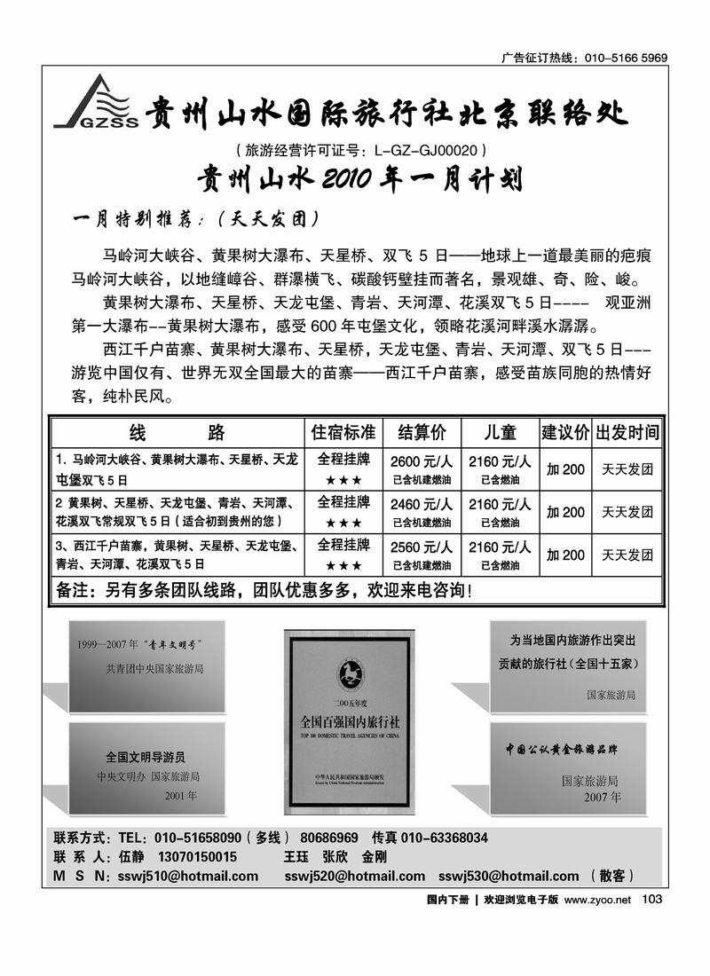 贵州山水（第一）103