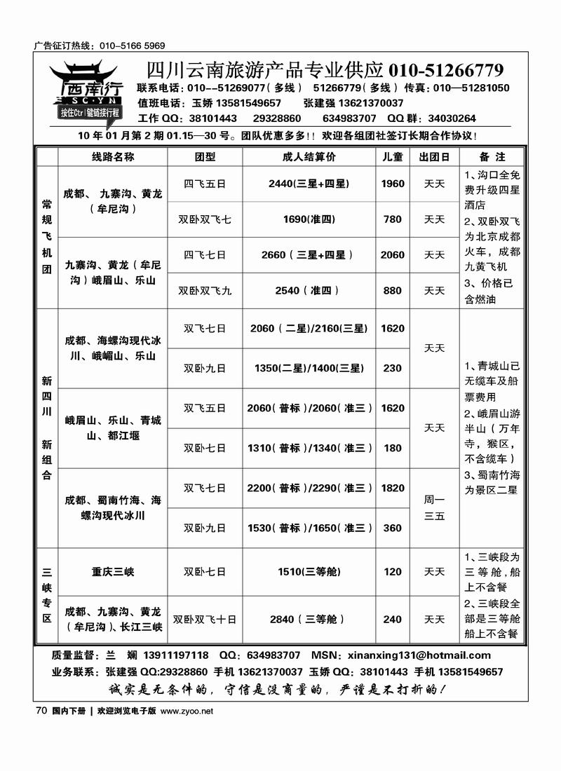 西南行：四川在前2黑70