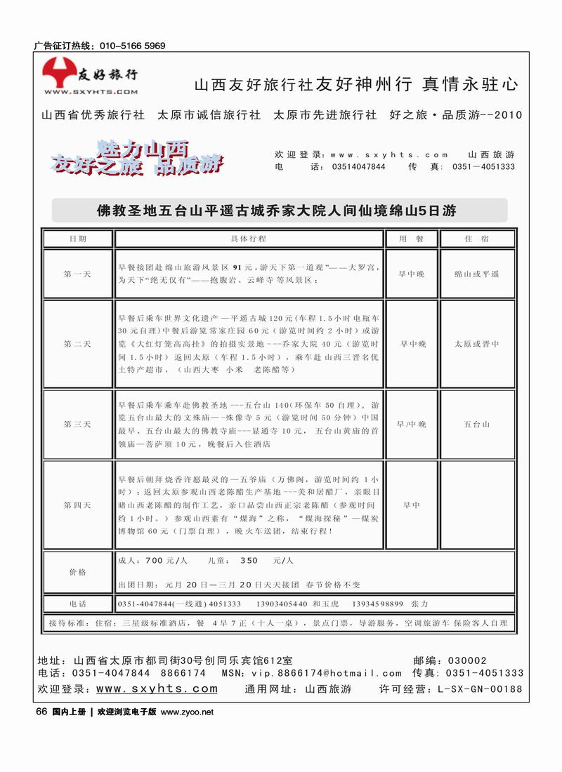 山西友好旅行社66