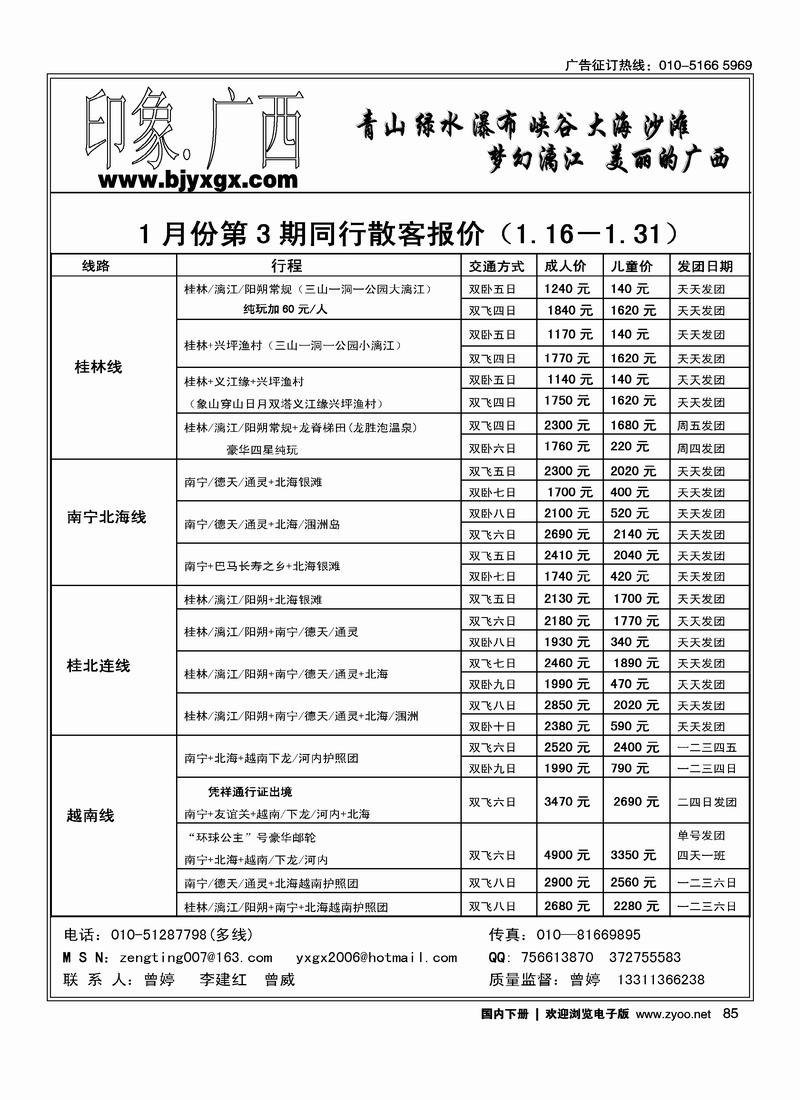 印象广西（往前放）85