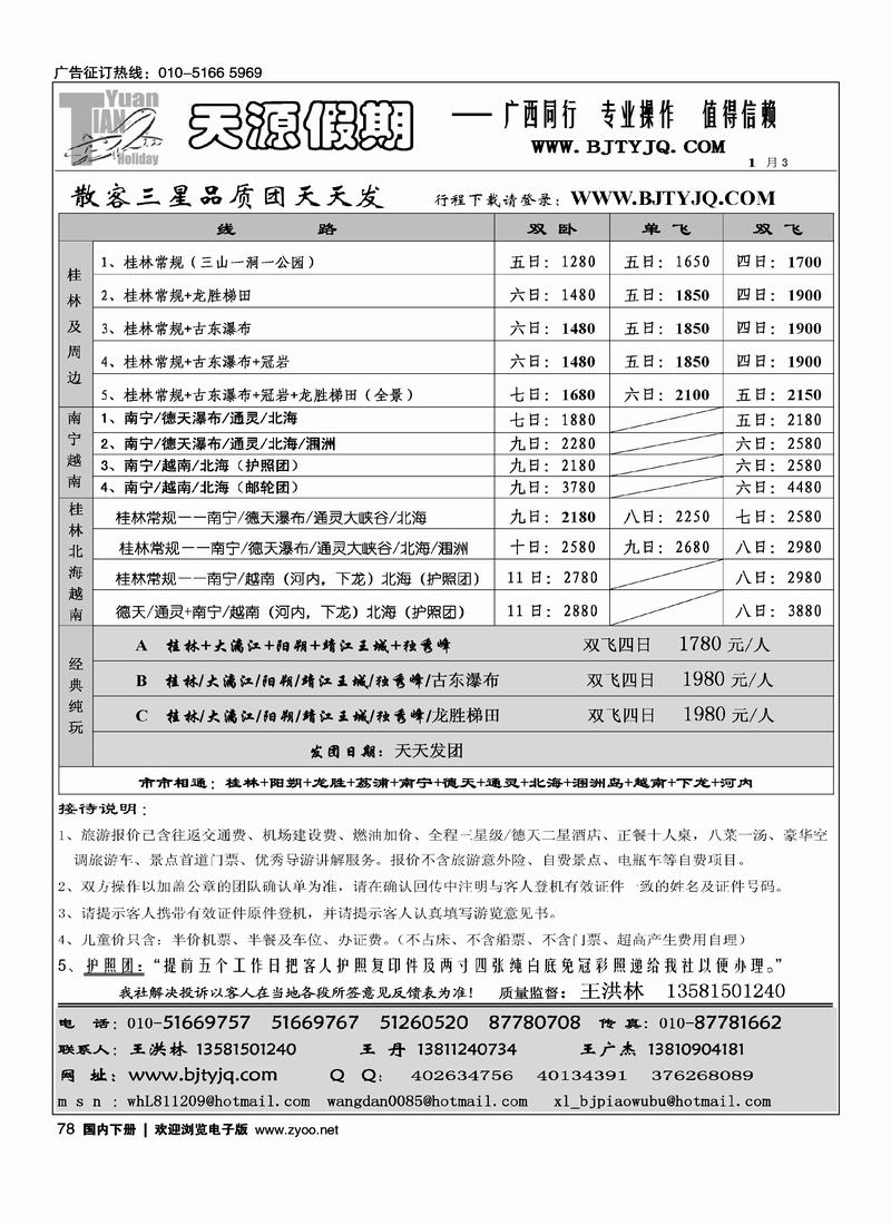 天源假期（2页）78