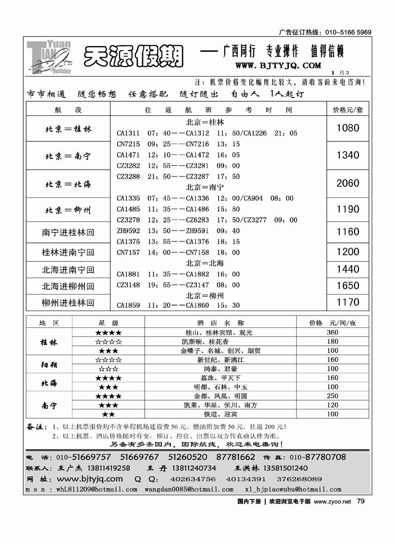 天源假期（2页）79
