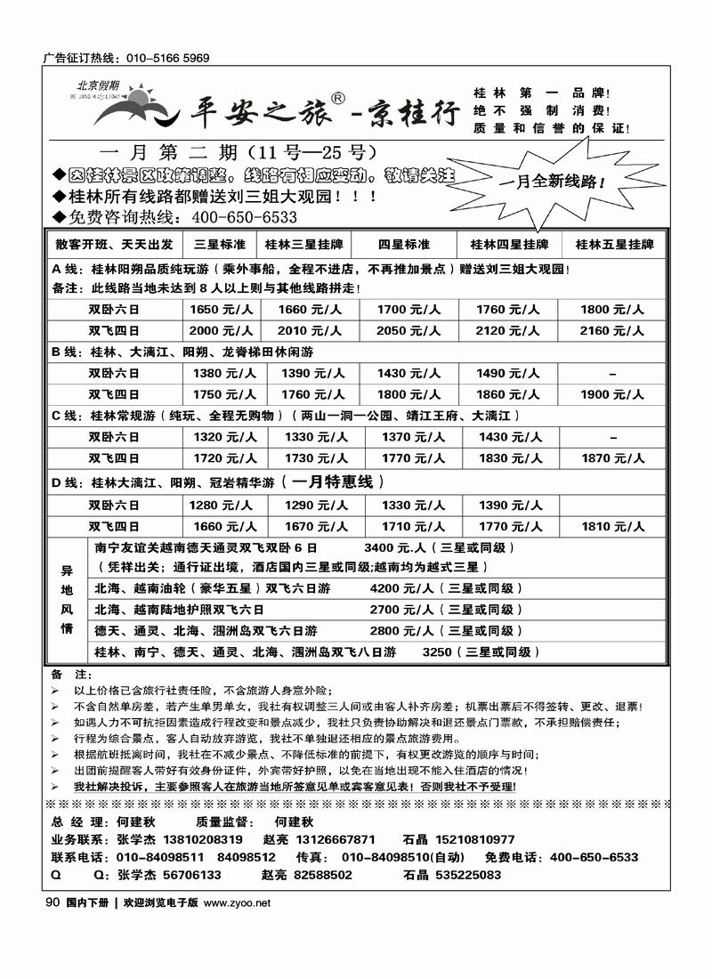 平安京桂之旅90