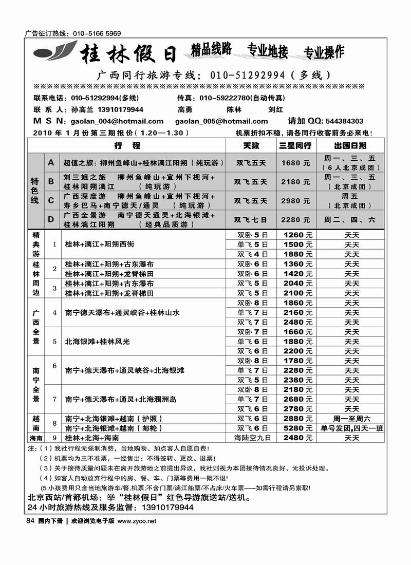 桂林假日84