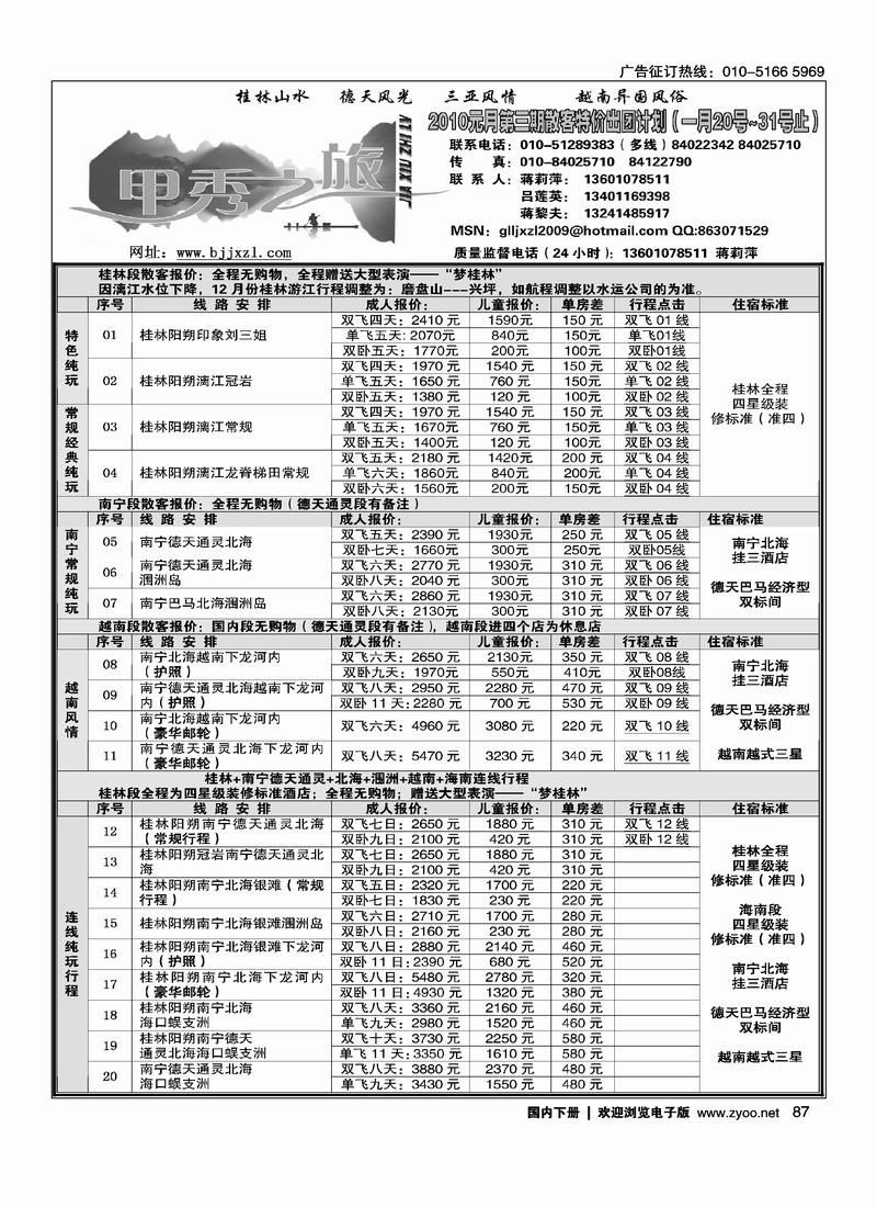 甲秀之旅—广西专线87