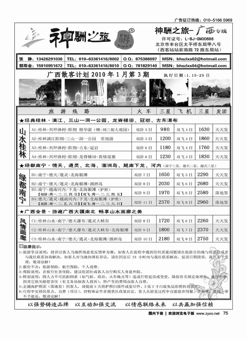 神駲之旅·广西专线1（前排右手）75
