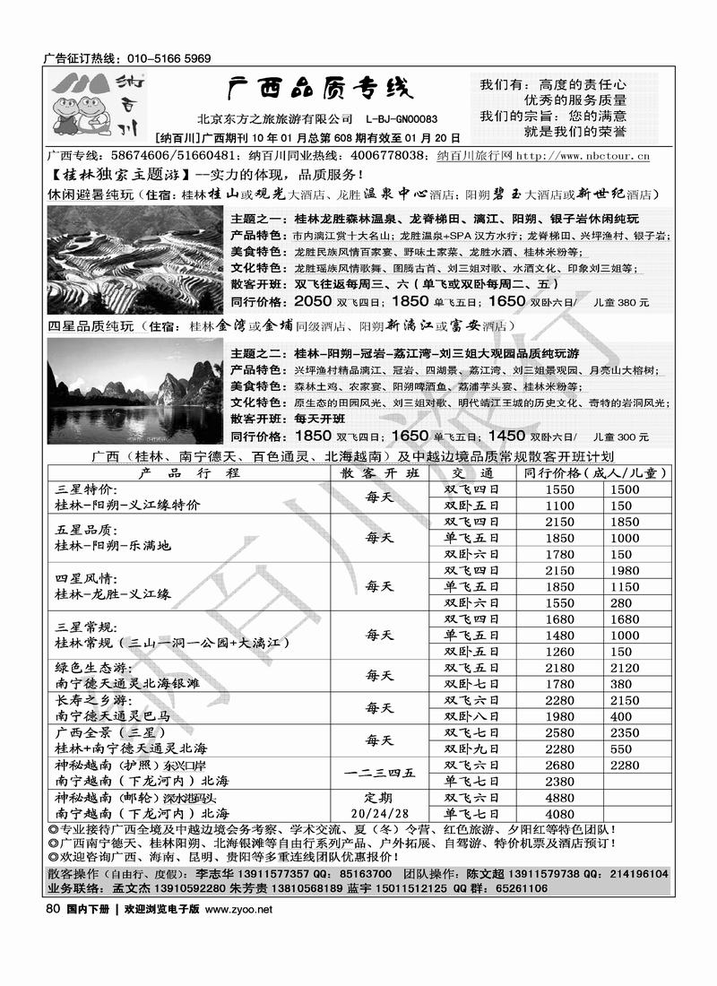纳百川·桂林专线80