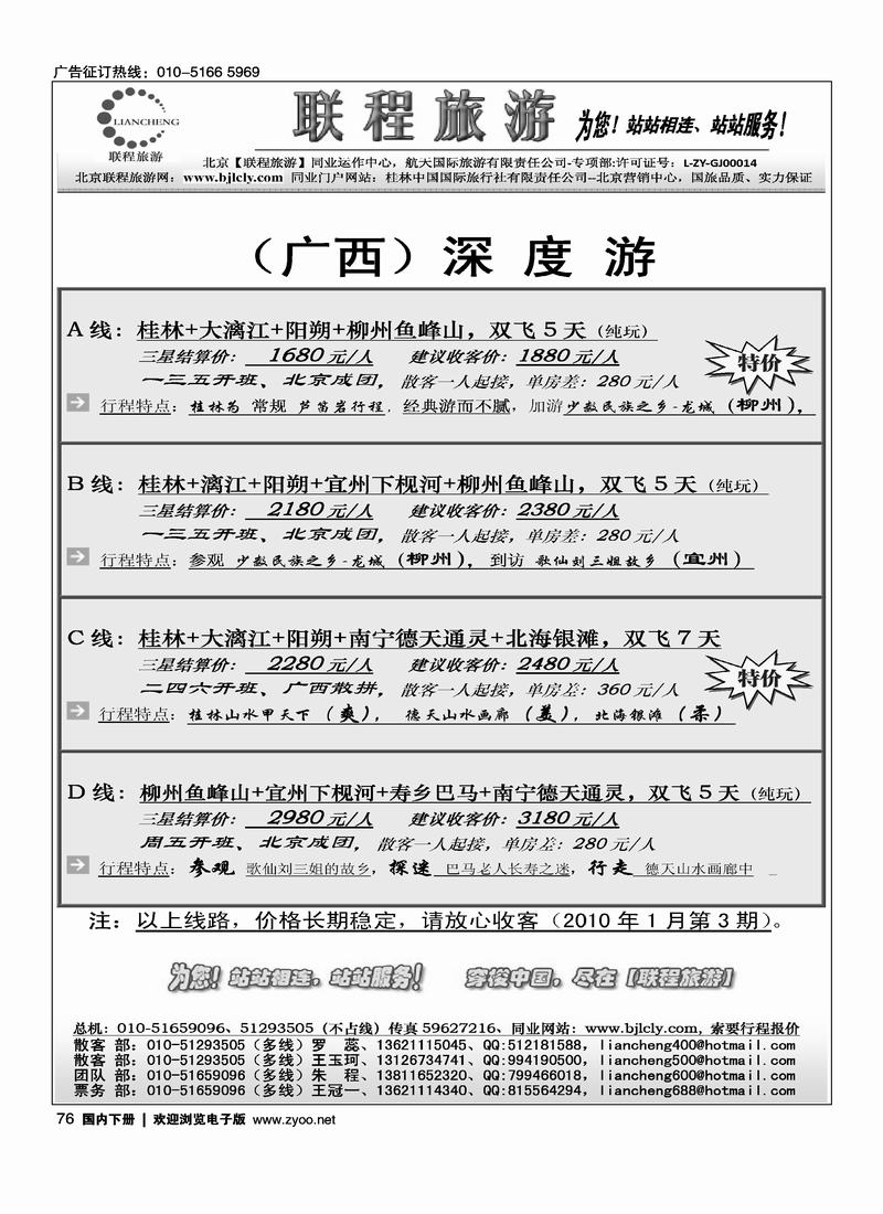 联程旅游（一定往前放）2页（对开）第四76