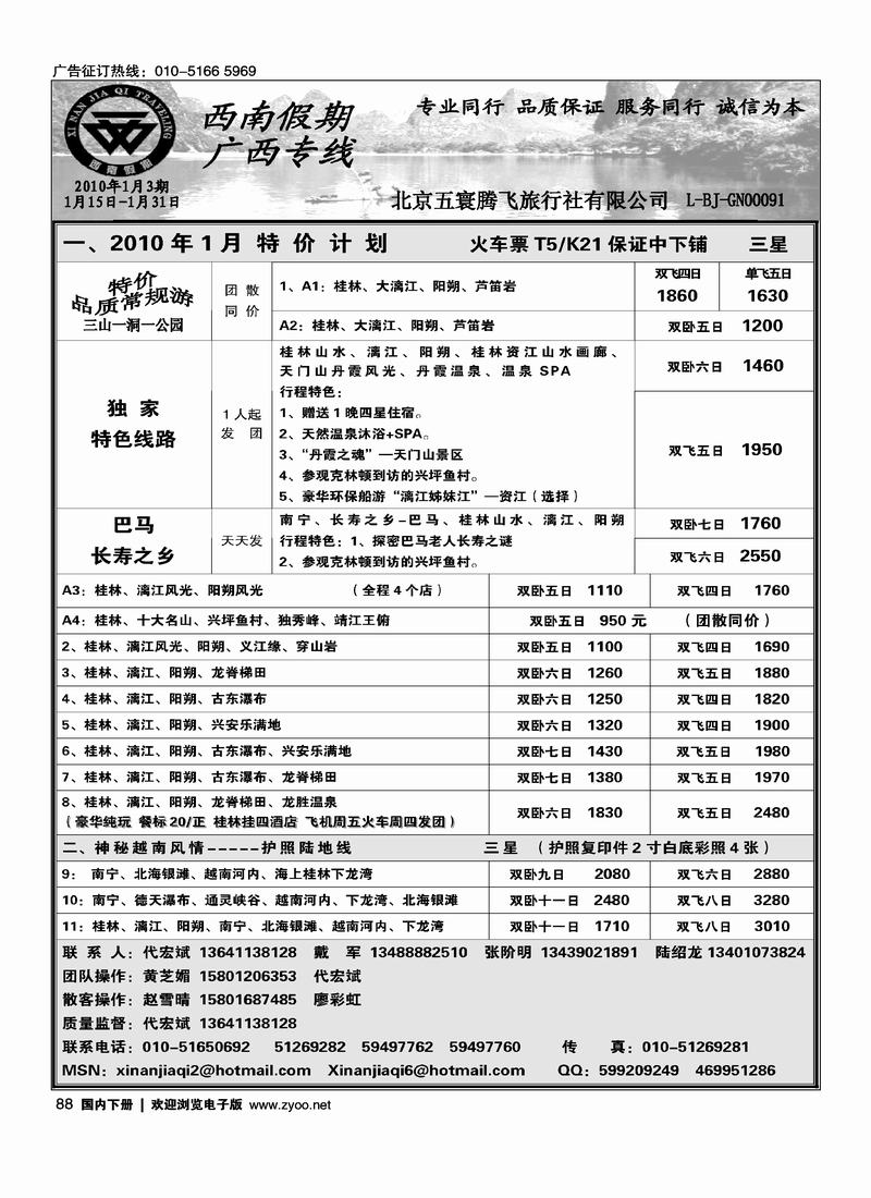 西南假期—广西专线2页88
