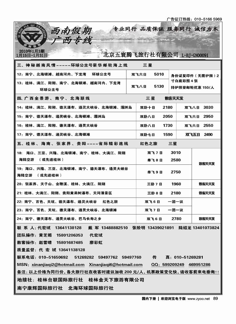 西南假期—广西专线2页89