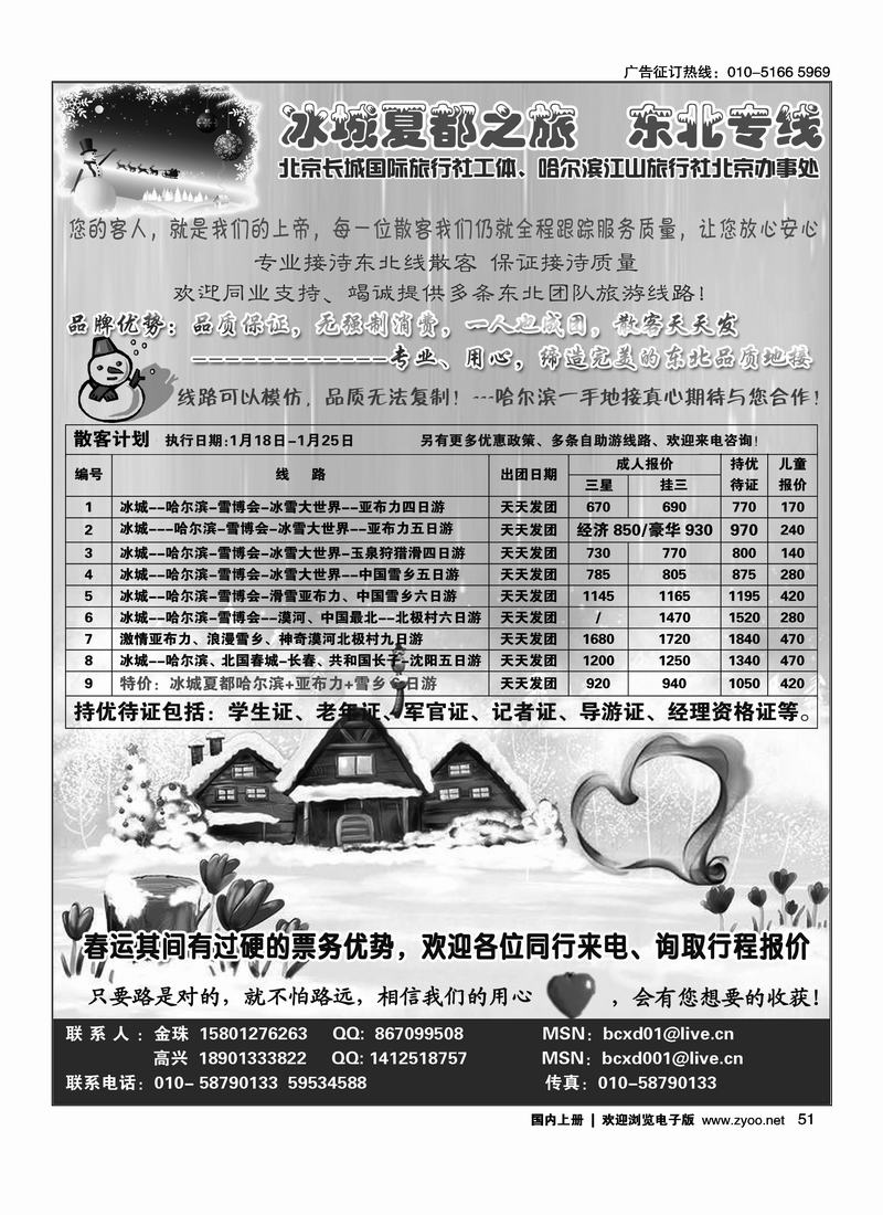 东北一手地接·冰城夏都北京办事处（右手上期位置一样）51