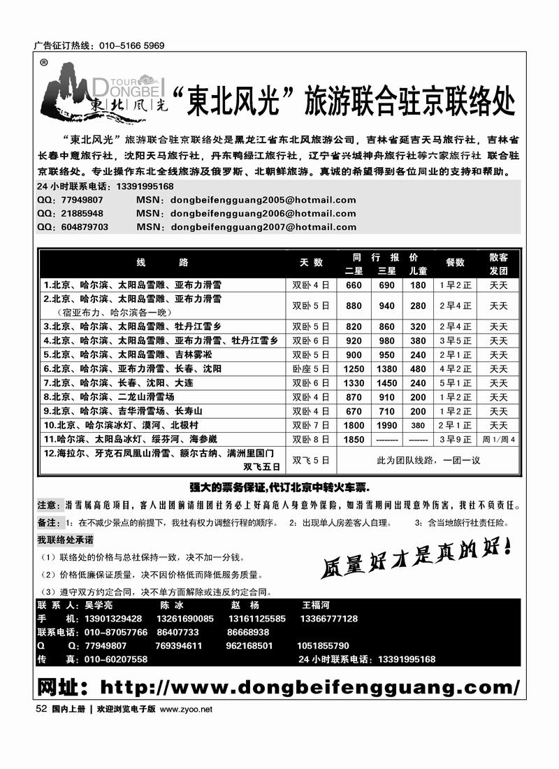 东北风光52