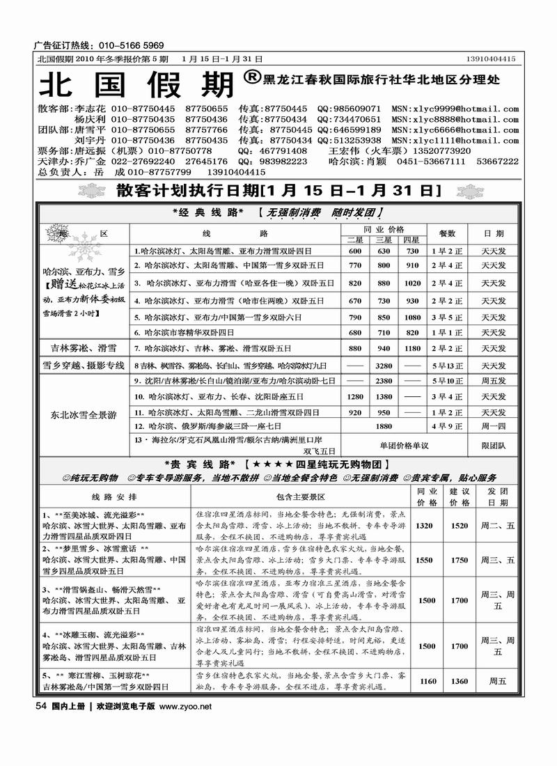 北国假期（2页）54