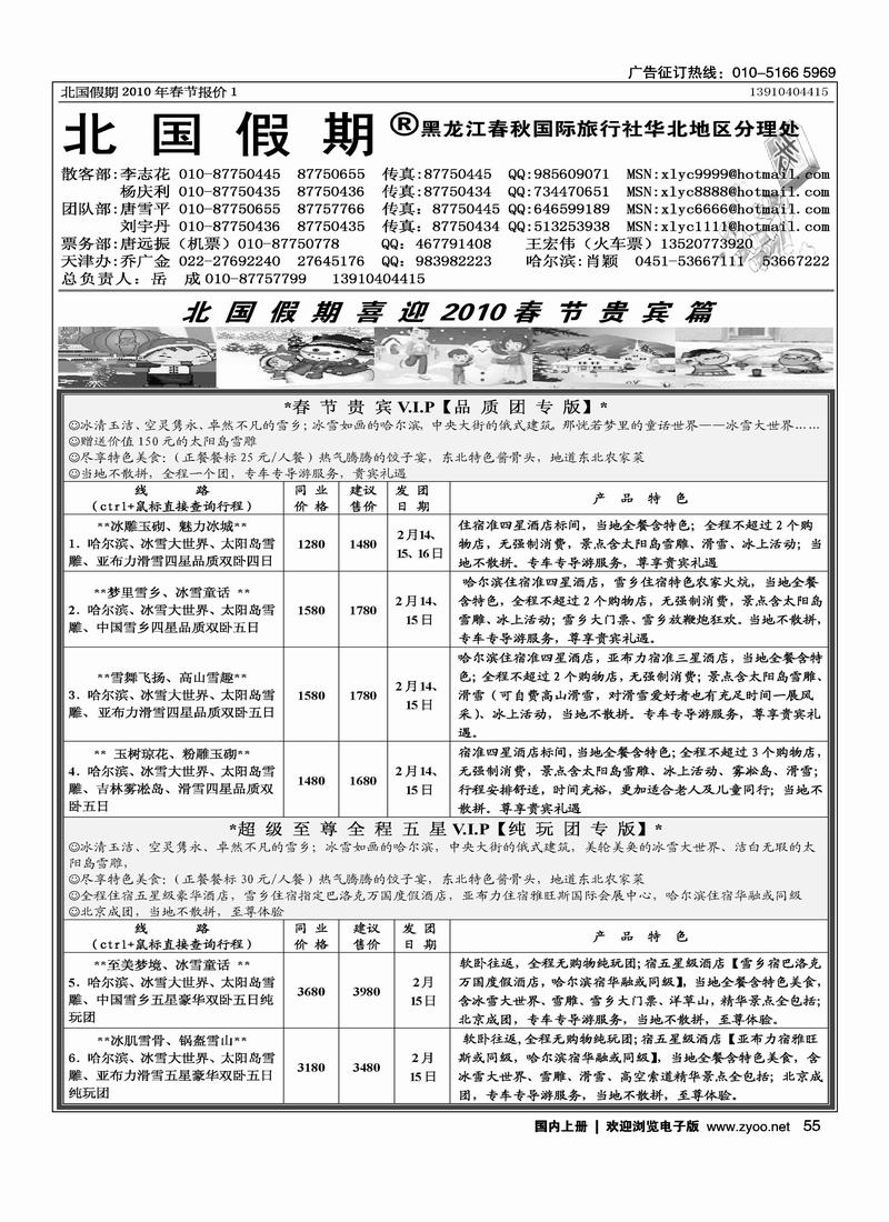 北国假期（2页）55