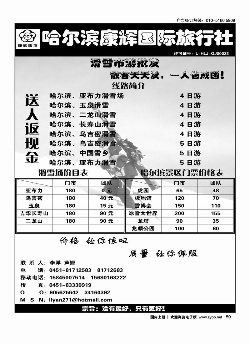 哈尔滨康辉国际旅行社——右手59