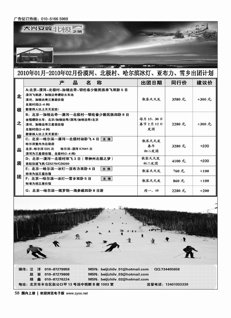 大兴安岭.北极之旅58