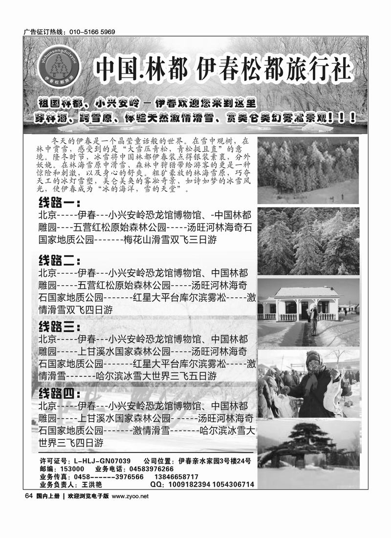 小兴安岭伊春旅游64