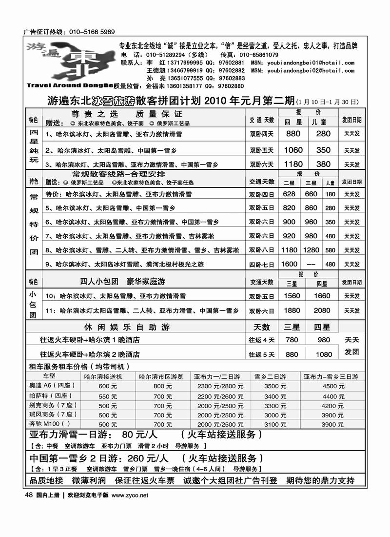 游遍东北 第一48