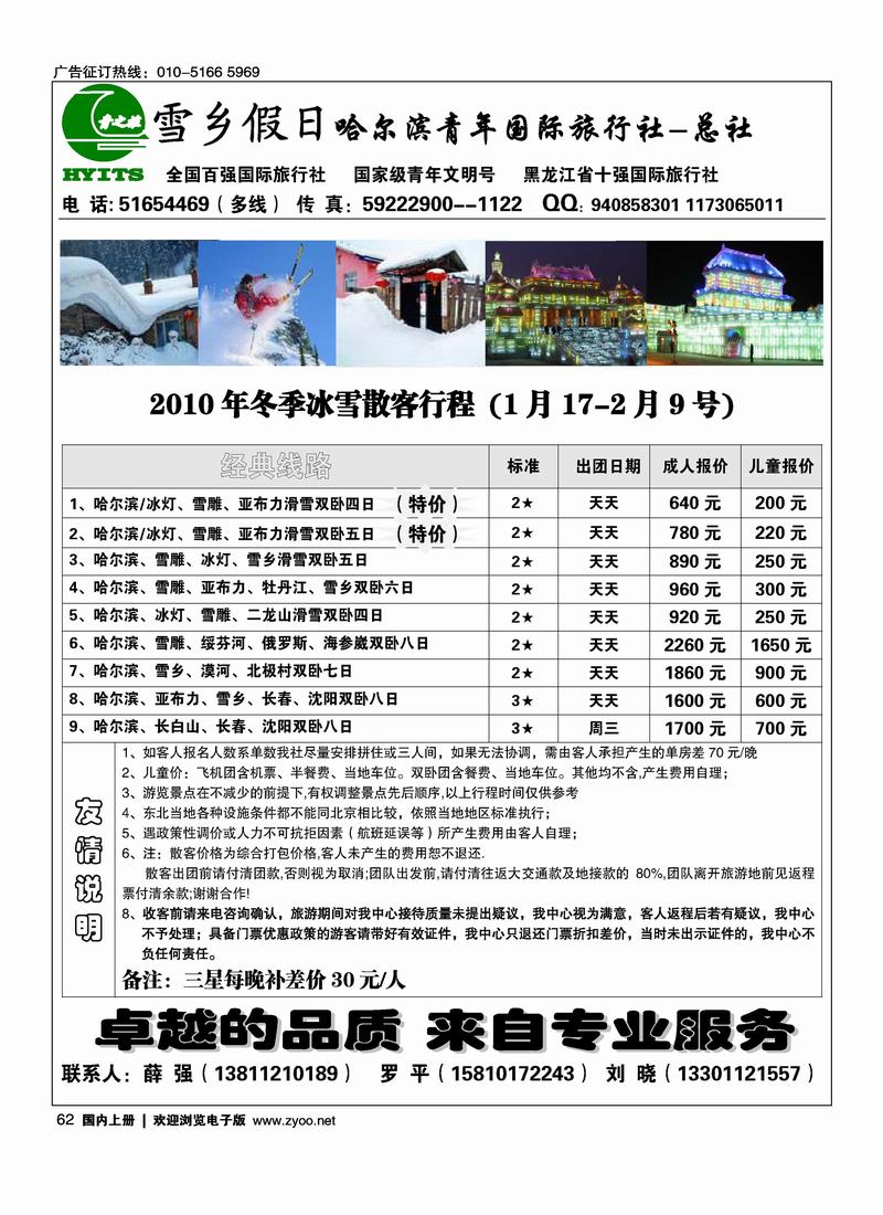 雪乡假日-哈尔滨青年旅行社总社62