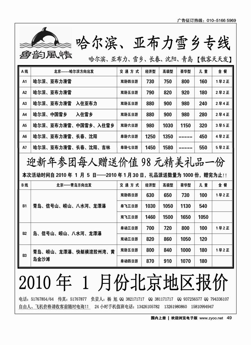 鲁韵风情·哈尔滨滑雪、青岛同业专线（第二）49