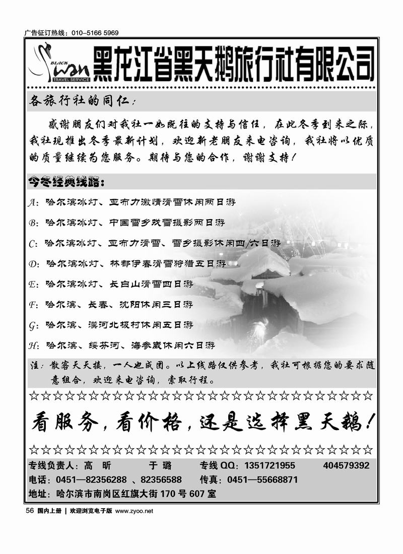 黑龙江省黑天鹅旅行社有限公司56