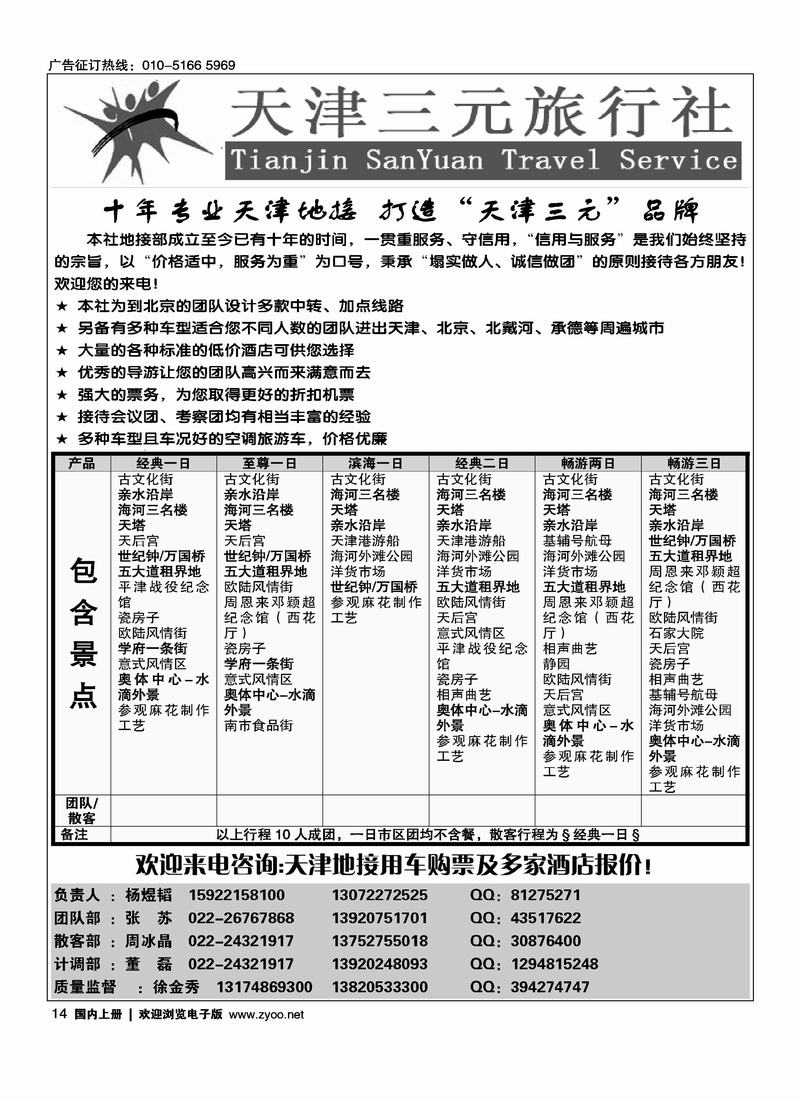 天津三元旅行社14