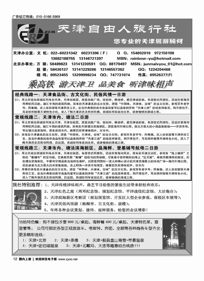 天津自由人旅行社—第二位12