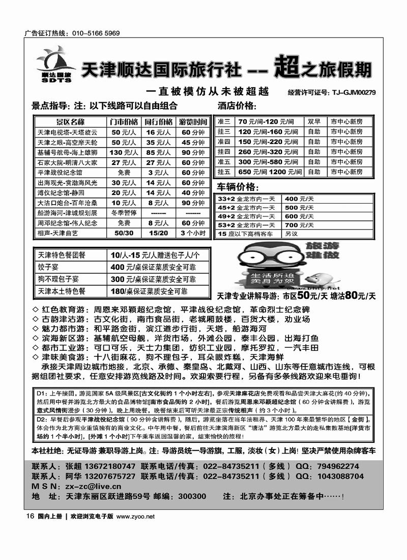 天津顺达国际旅行社-超之旅假期16