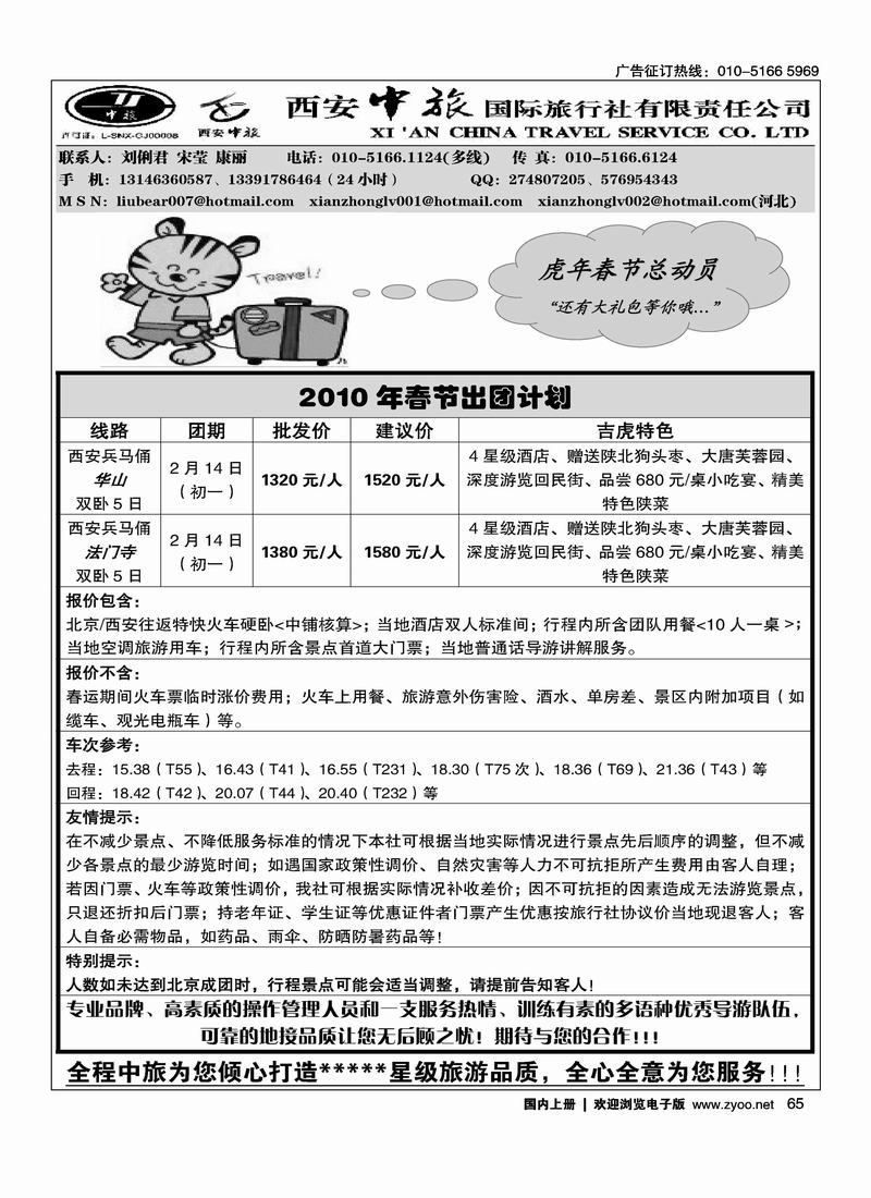 西安中旅（右手页一定往前放）65