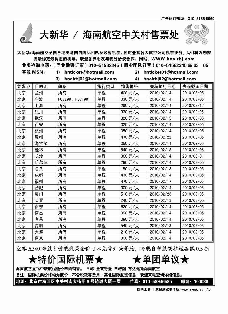 大新华  海南航空中关村售票处75