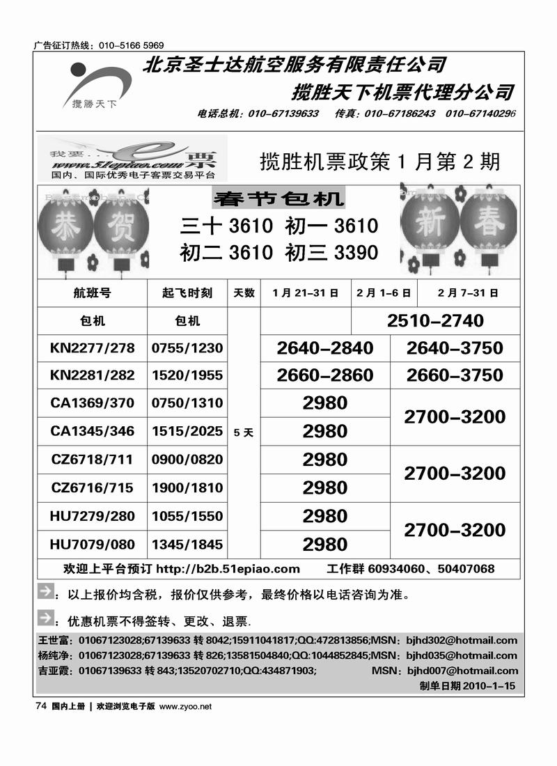 揽胜机票74