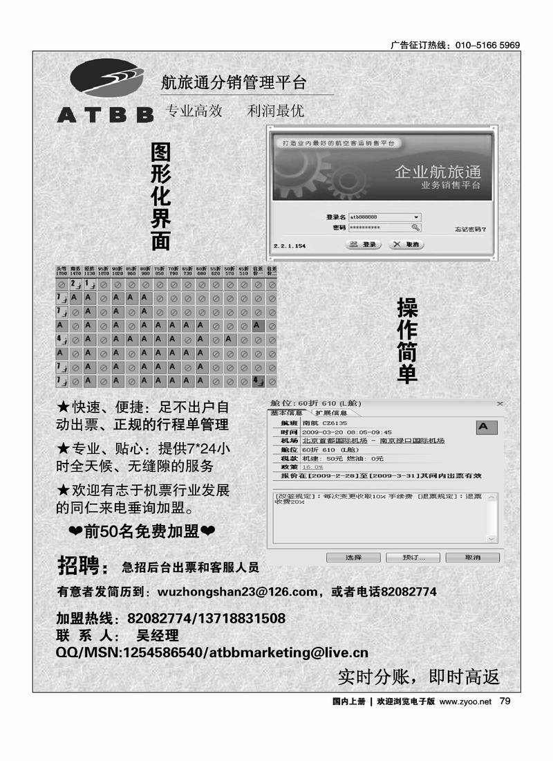 爱特博分公司管理平台（前排右手）79