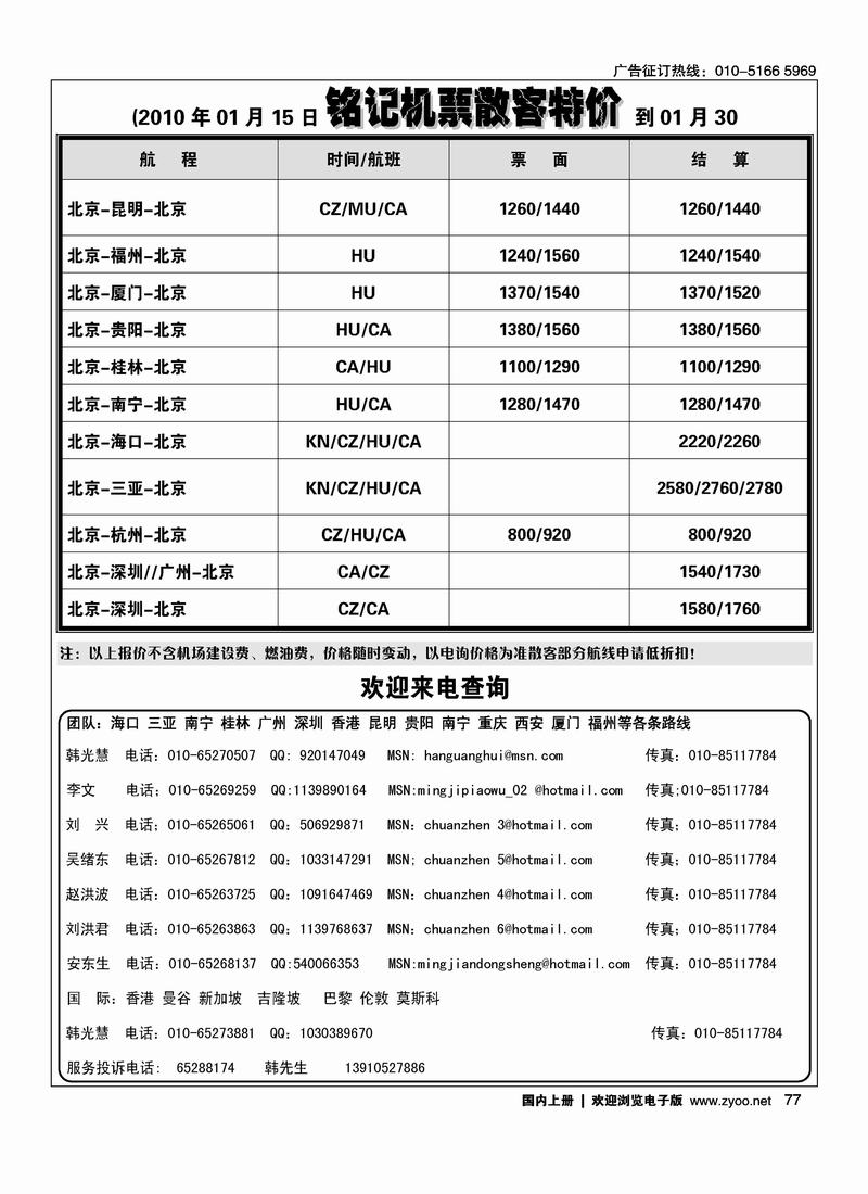 铭记票务2黑77