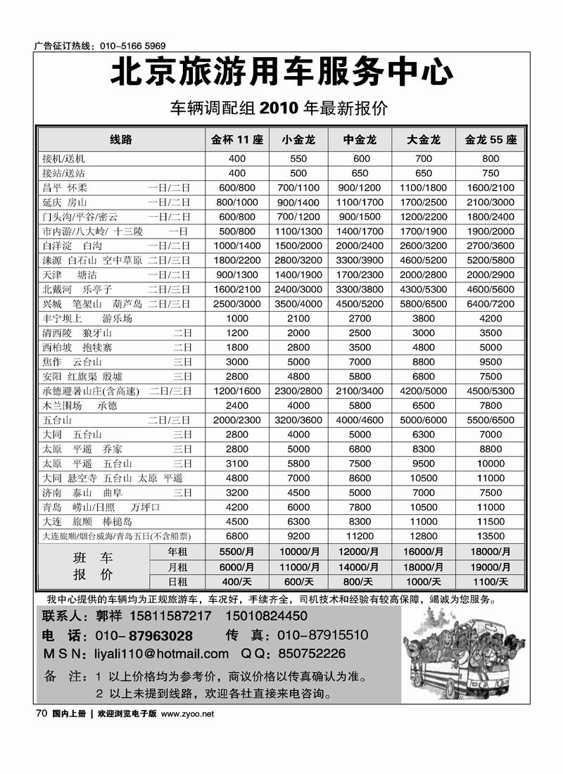 北京旅游用车服务中心70