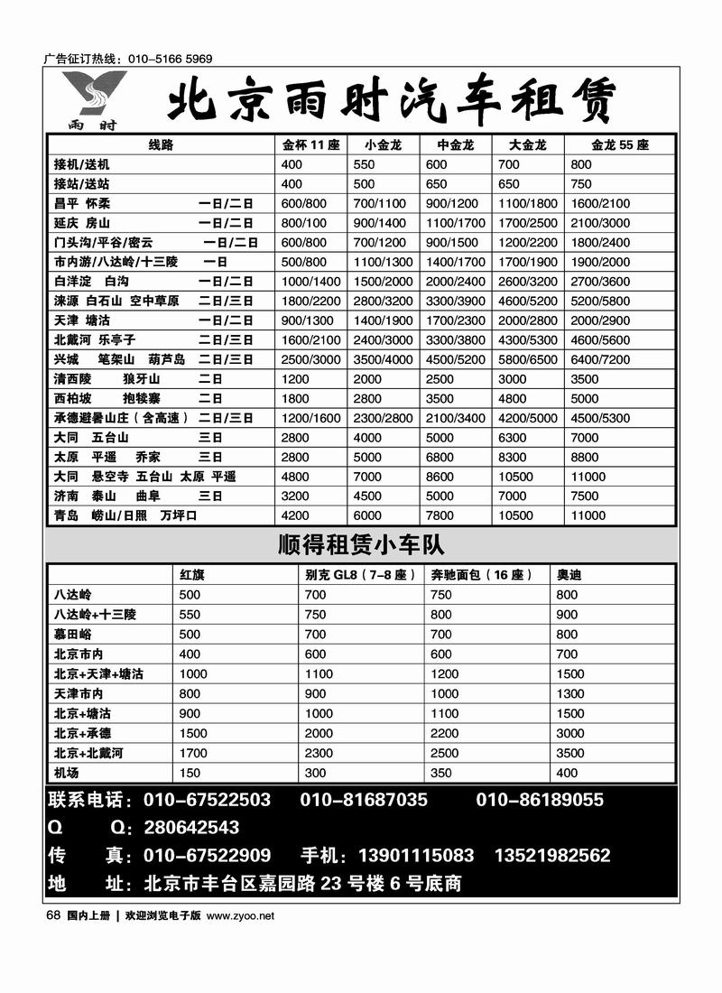 北京雨时租赁（大车）（商务车）68