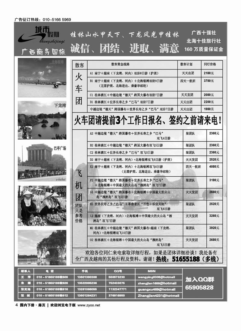 城市假期·广西专线（前排）2黑.4