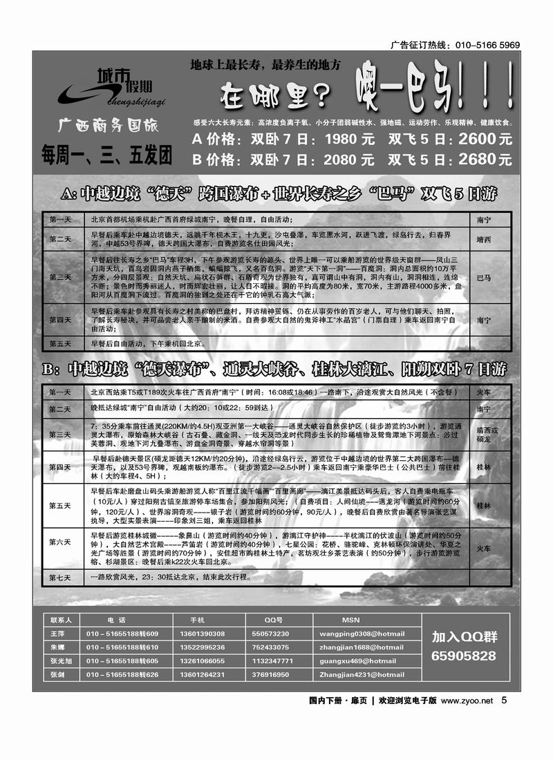 城市假期·广西专线（前排）2黑.5