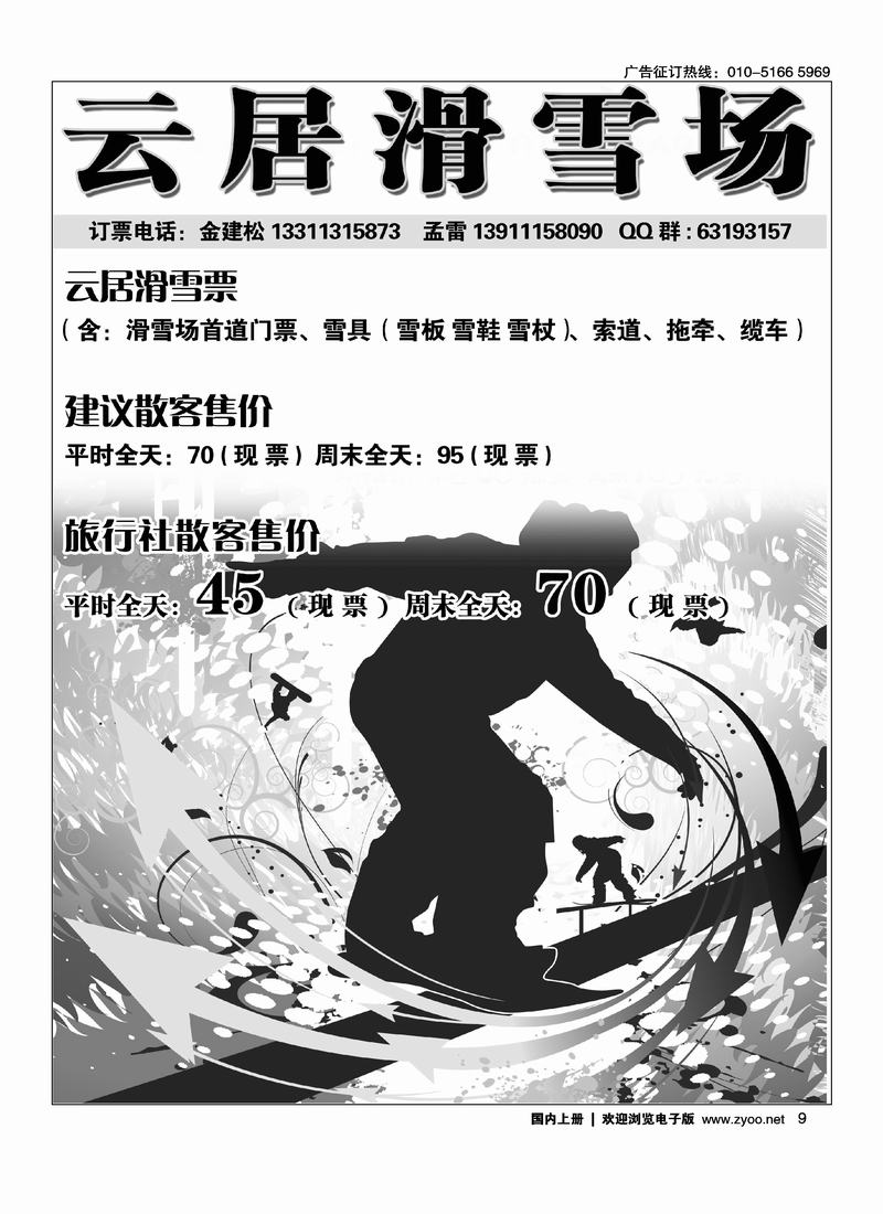 快乐之旅——2010云居代理商销售(第六期)9
