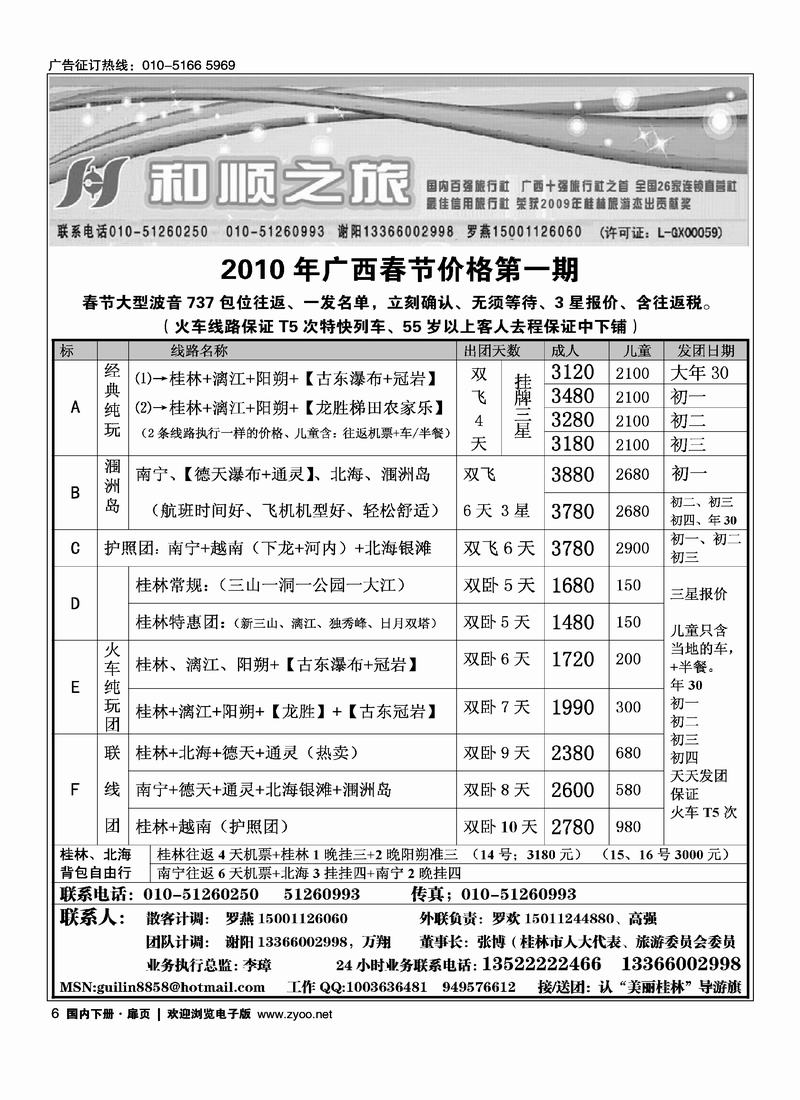 桂林和顺国际旅行社6