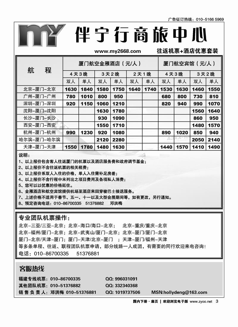 福建专线机票+酒店套装（伴宁行商旅）扉三（右手）3