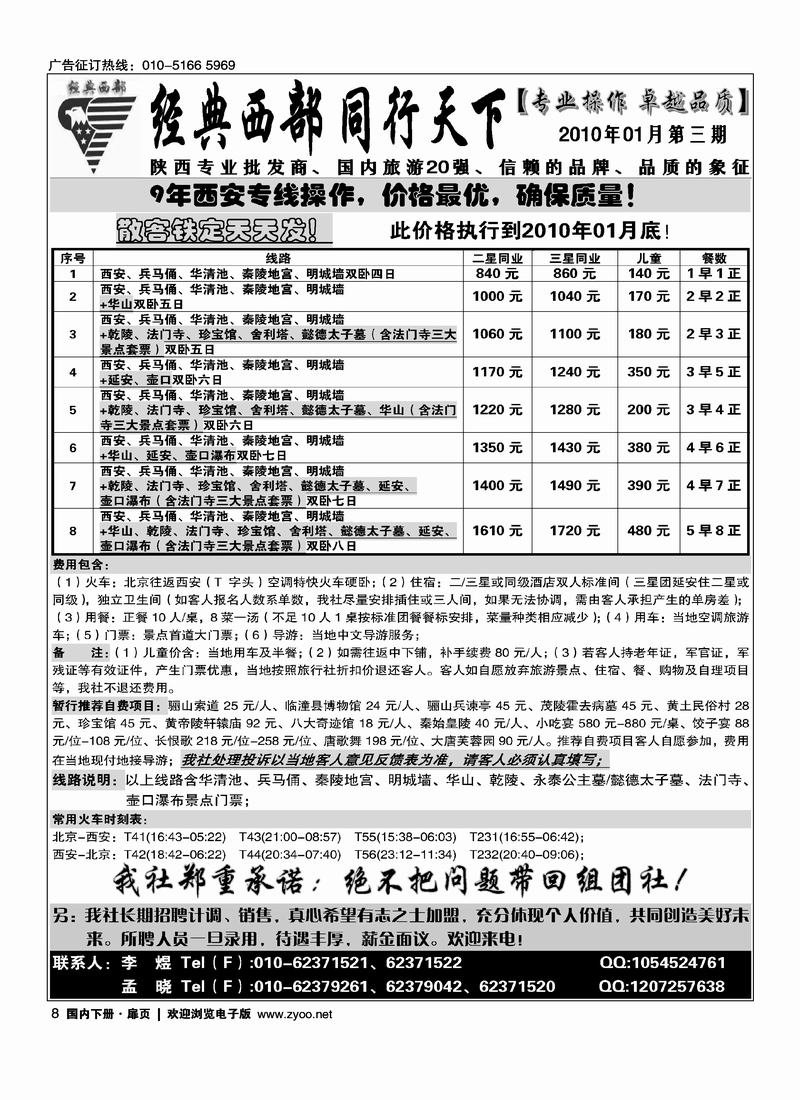 经典西部·同行天下·西安专线扉第一页（在西安线加目录）（第1页）8
