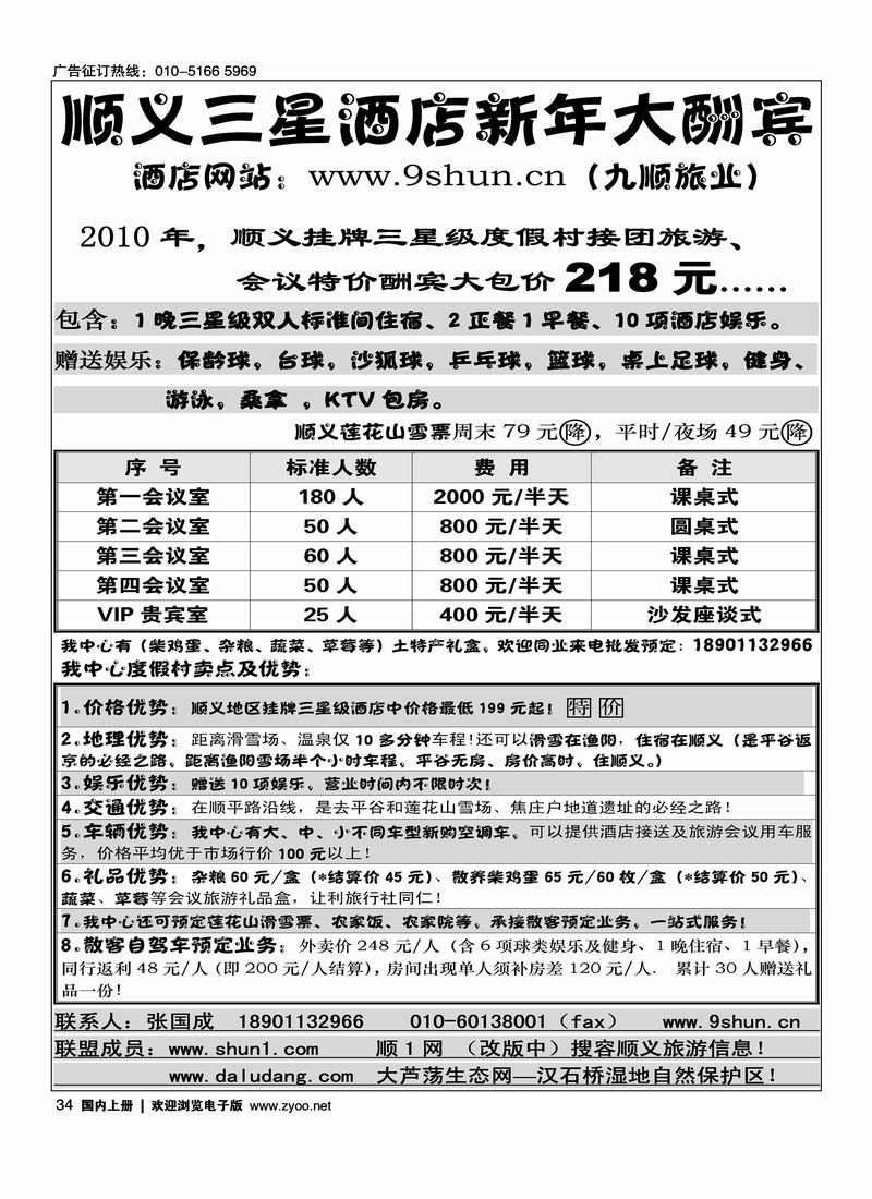 【九顺旅业】--顺义三星酒店199元34