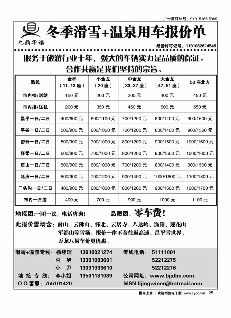 九鼎华诺·旅游车队   右手25