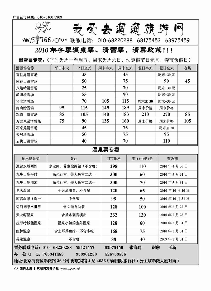 温泉滑雪特价票务(1黑，滑雪前四位，)26