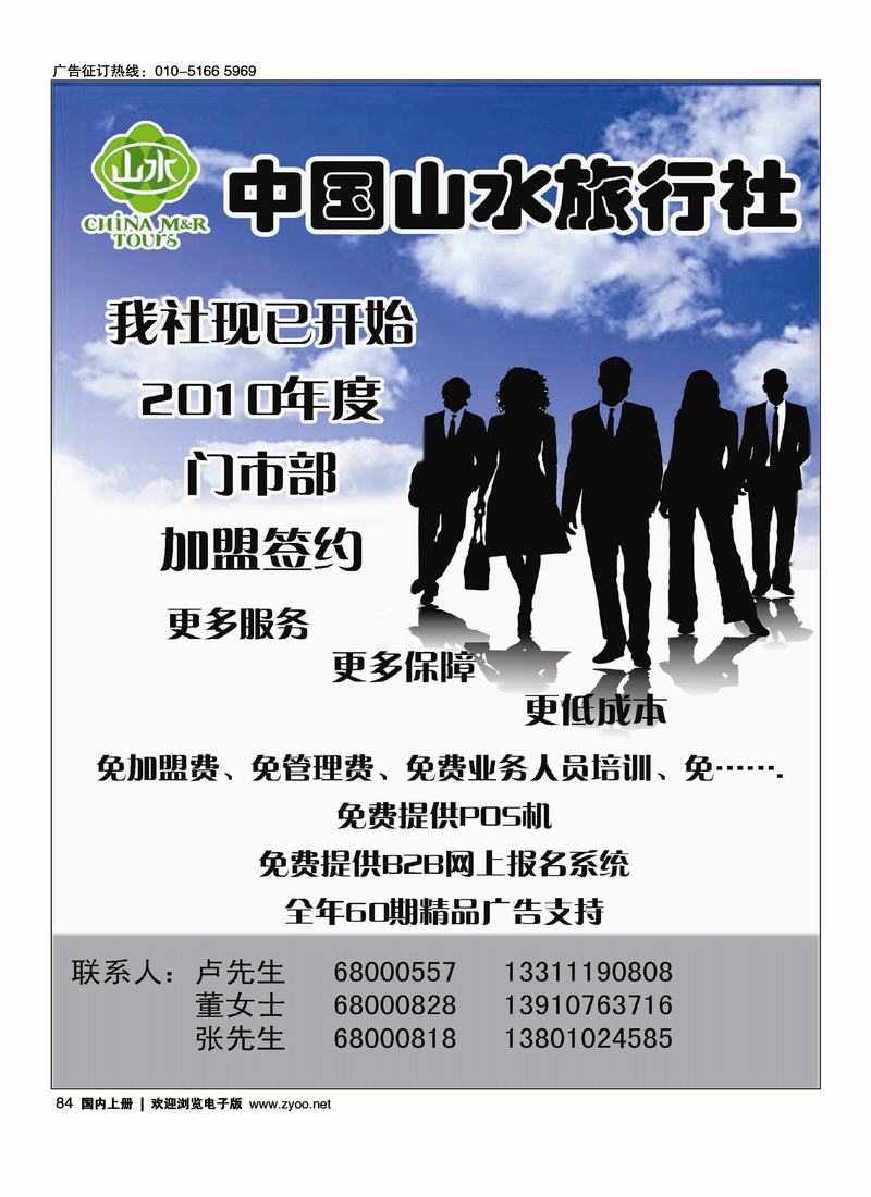 中国山水旅行社加盟门市——别和中国山水假日挨着84